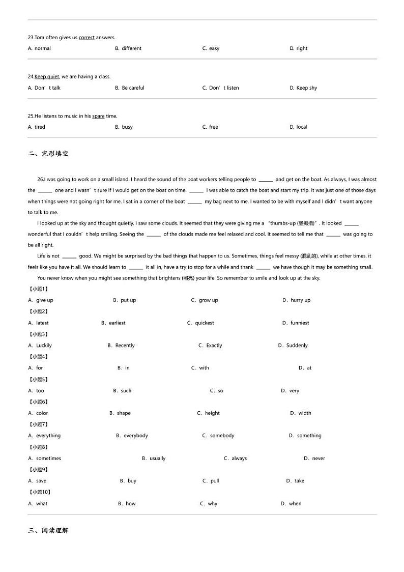 2024年甘肃陇南武都区中考模拟英语试卷03