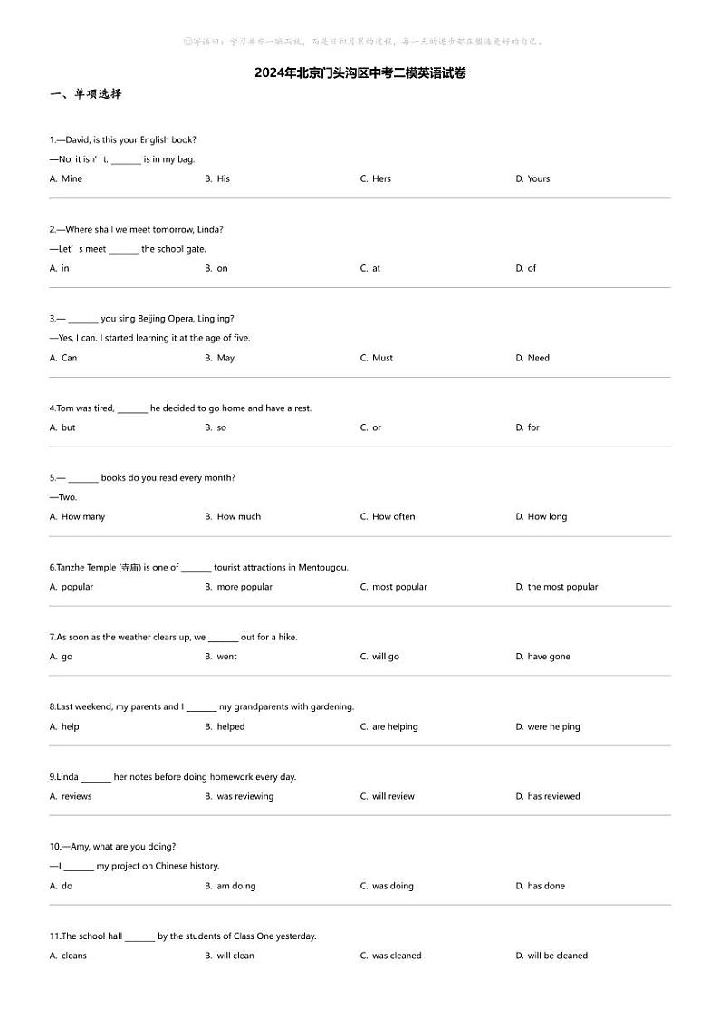 2024年北京门头沟区中考二模英语试卷01