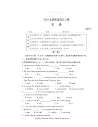 2024北京海淀初三二模英语试卷及答案