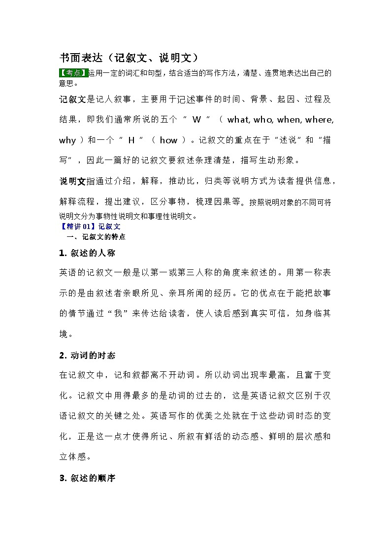 初中英语二轮复习题型专项突破（书面表达）01