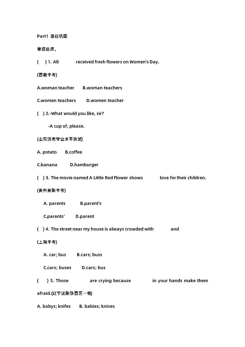 初中英语考试名词精练+答案解析第1页