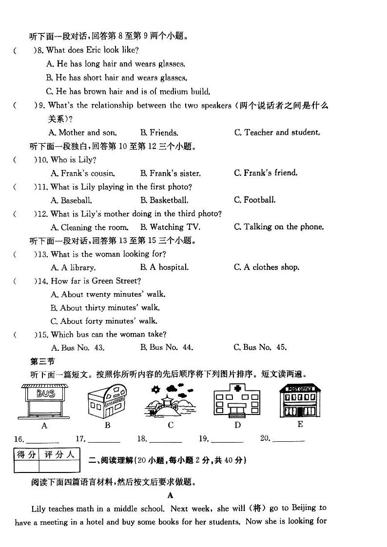 河南省周口市川汇区周口恒大中学2023-2024学年七年级下学期5月月考英语试题第2页