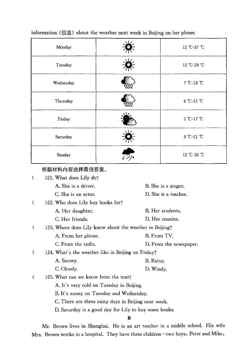 河南省周口市川汇区周口恒大中学2023-2024学年七年级下学期5月月考英语试题第3页