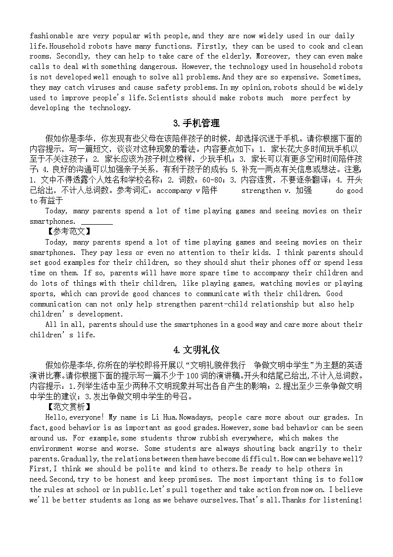 初中英语2024届中考书面表达热门话题作文范文（共17篇）02