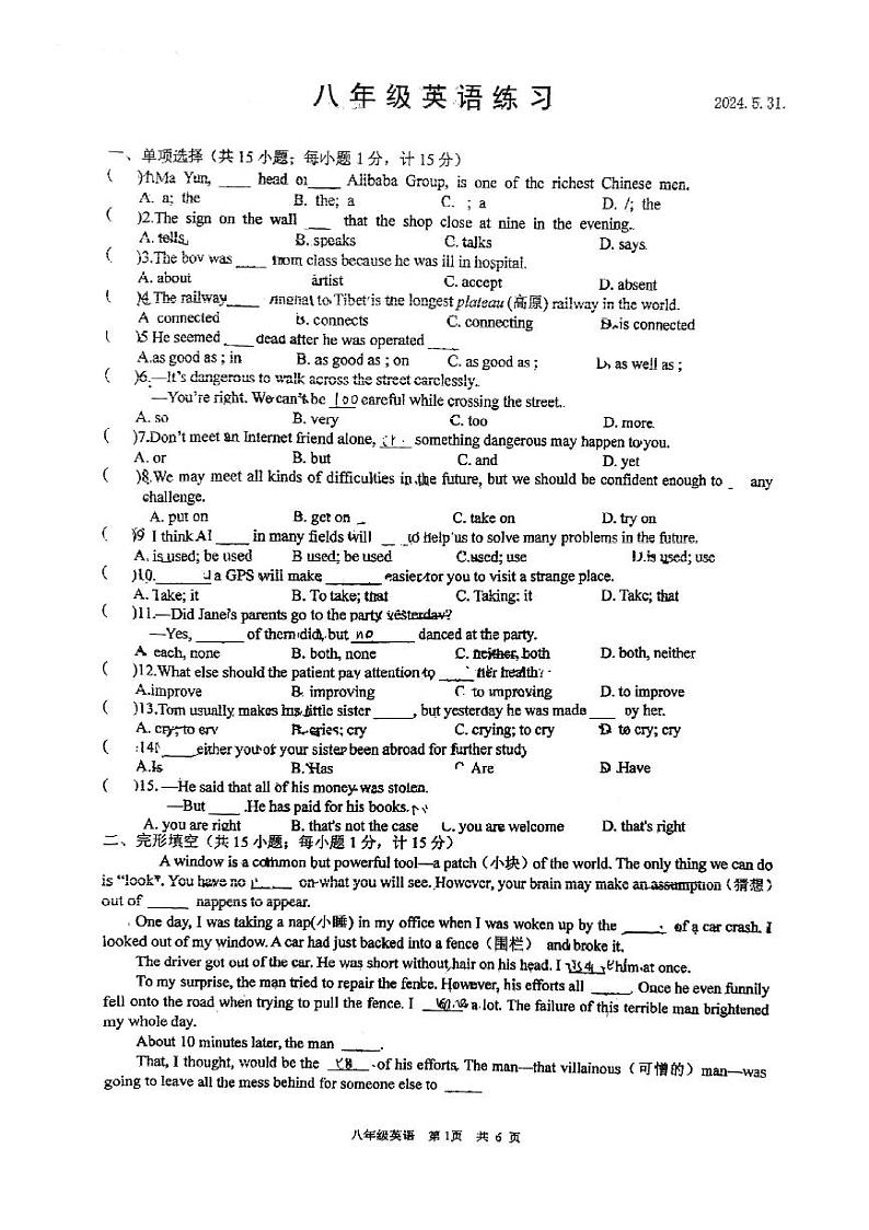 03，江苏省扬州市邗江区梅苑双语学校 2023-2024学年八年级下学期六月份考试英语试题01