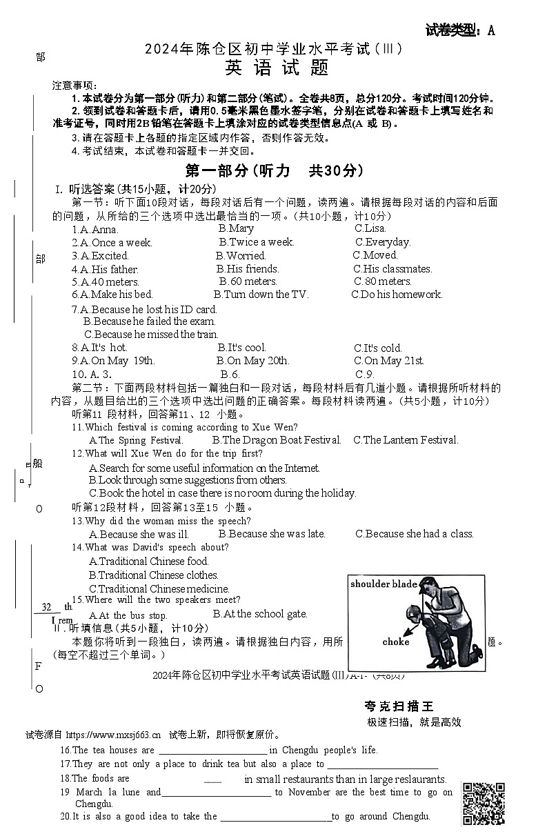 10，2024年陕西省宝鸡市陈仓区中考学业水平考试英语模拟试卷三01