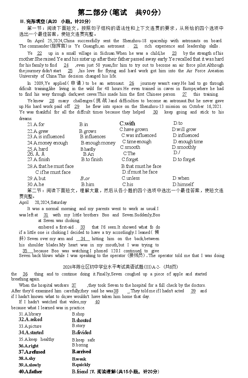 10，2024年陕西省宝鸡市陈仓区中考学业水平考试英语模拟试卷三02