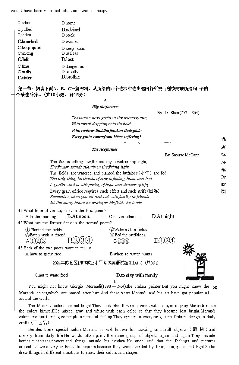 10，2024年陕西省宝鸡市陈仓区中考学业水平考试英语模拟试卷三03