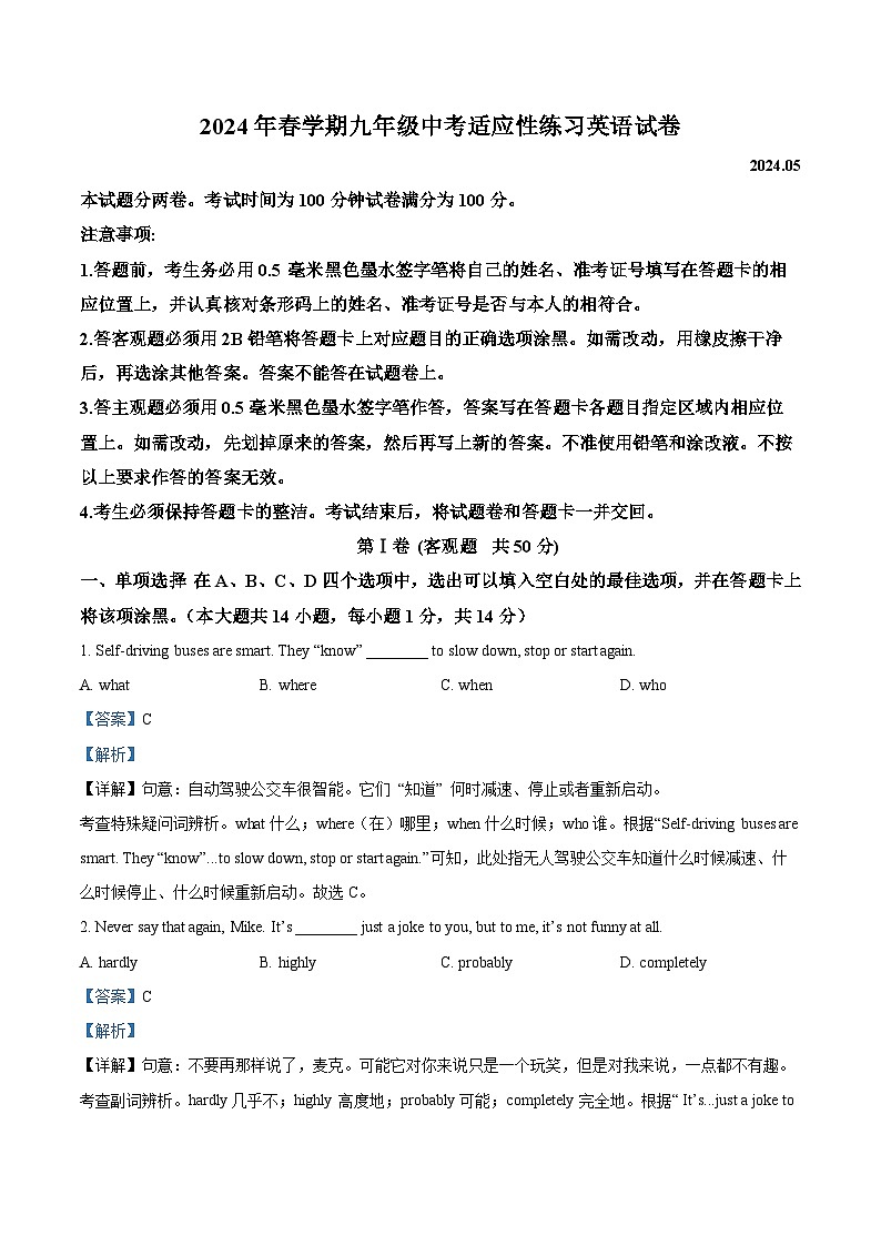 12，2024年江苏省无锡市惠山区中考三模英语试题01