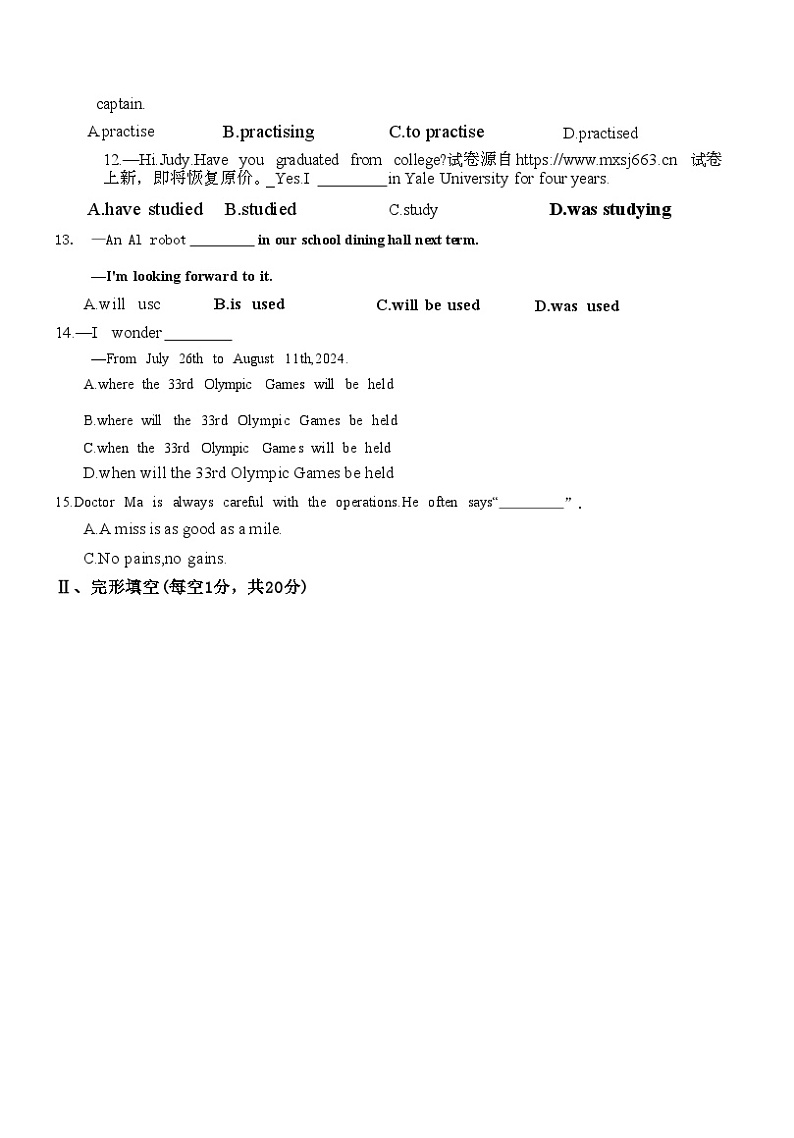 12，2024年内蒙古自治区呼和浩特市回民区中考二模英语试题第2页