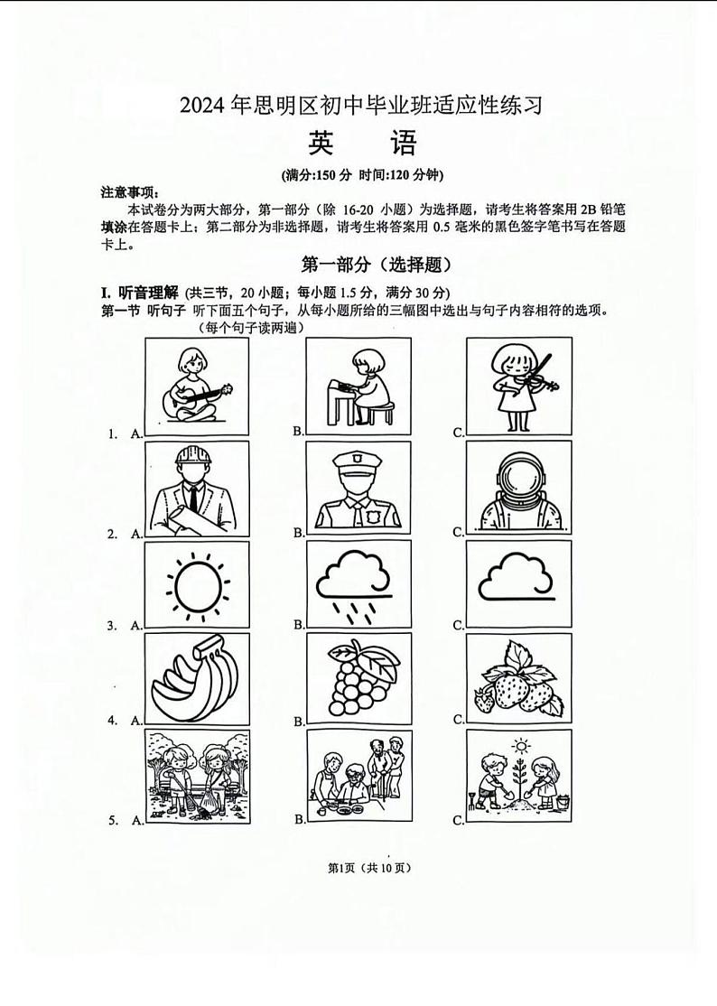 13，2024年福建省厦门市思明区中考三模英语试卷01