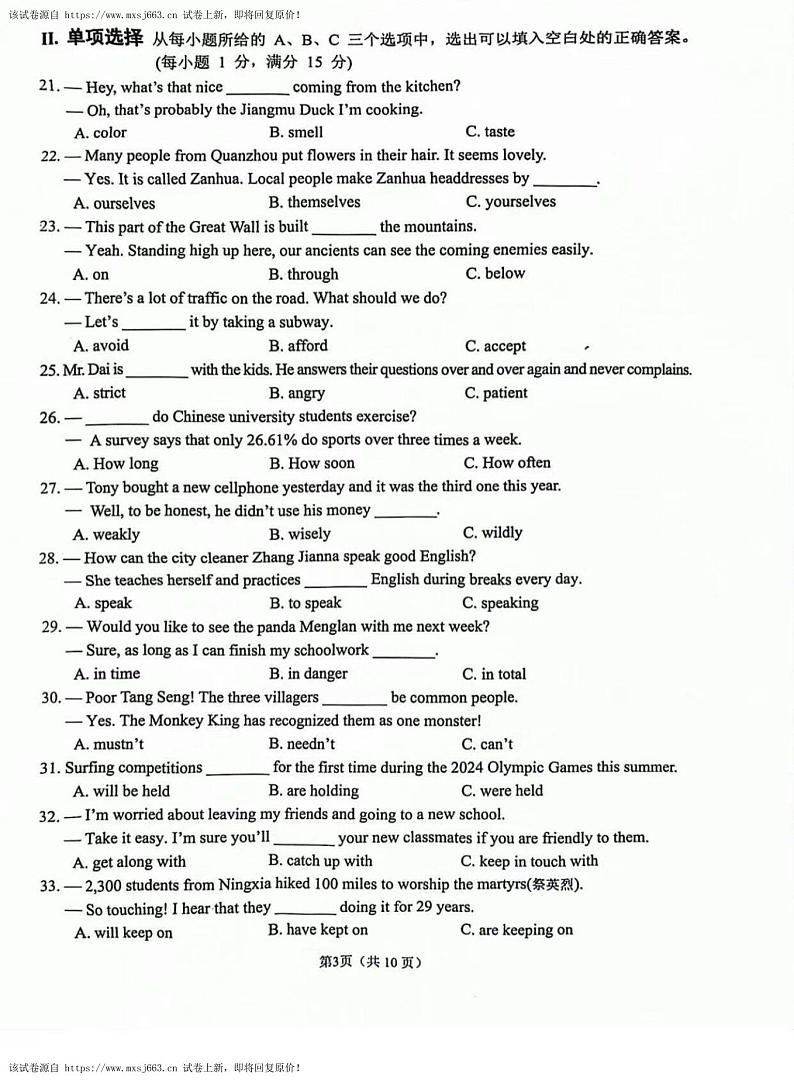 13，2024年福建省厦门市思明区中考三模英语试卷03