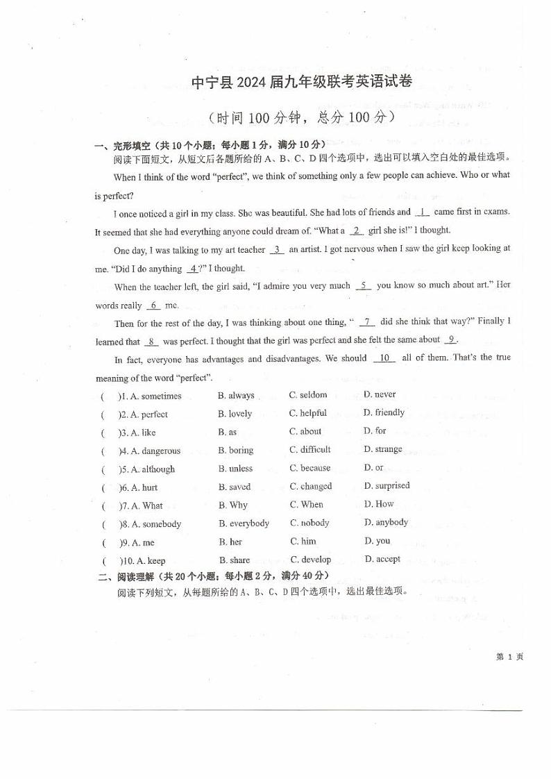 14，2024年宁夏回族自治区中卫市中宁县九年级中考第五次联考一模英语试题01