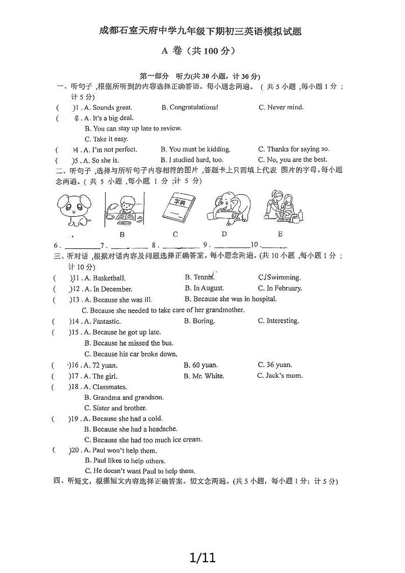 14，2024年四川省成都市石室天府中学中考三模英语试题01