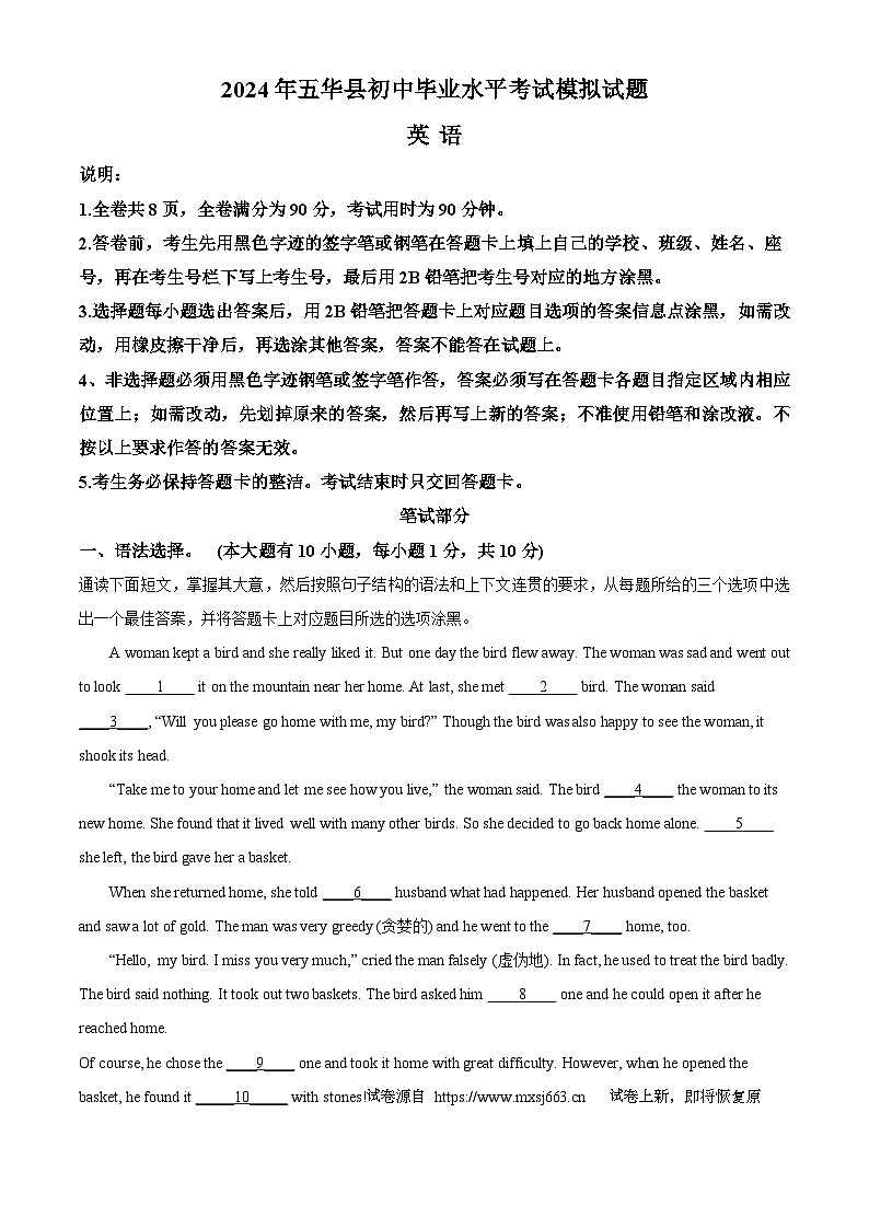 16，2024年广东省梅州市中考二模英语试题01