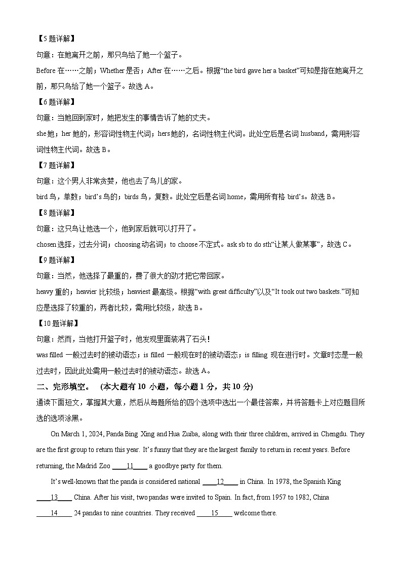 16，2024年广东省梅州市中考二模英语试题03