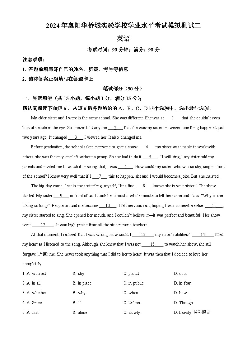 17，2024年湖北省襄阳东津新区华侨城实验学校中考二模英语试题第1页