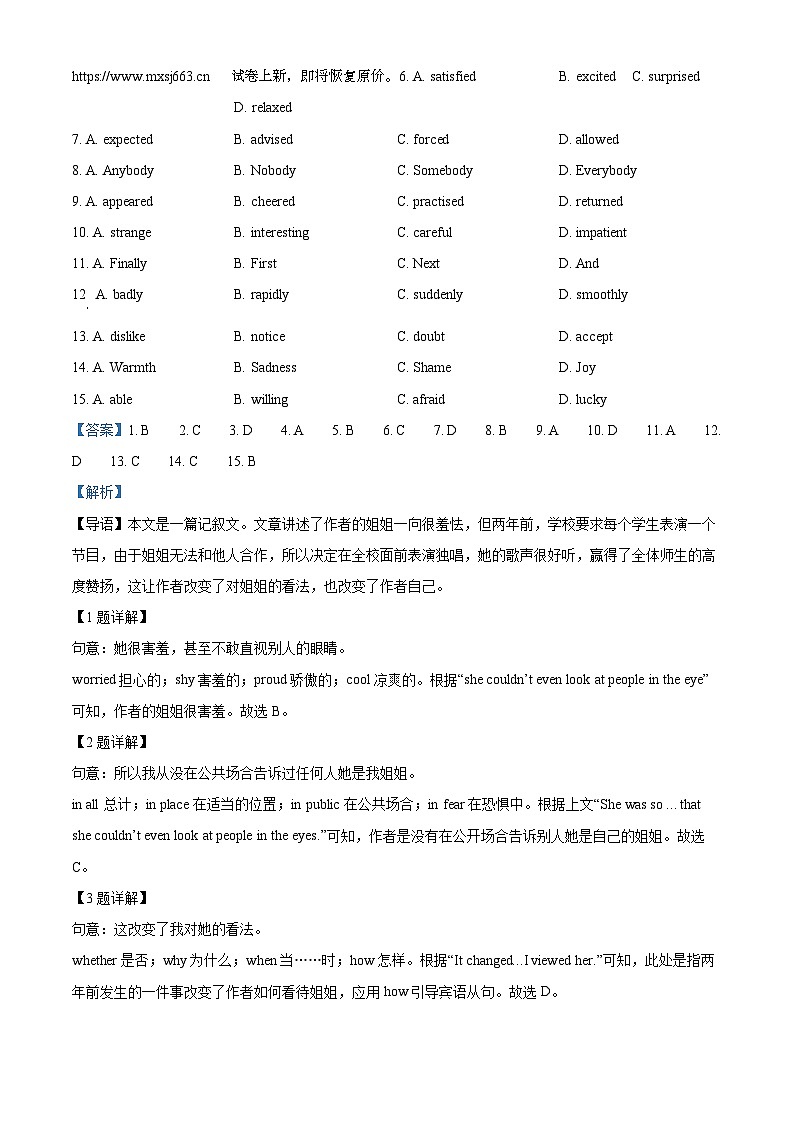 17，2024年湖北省襄阳东津新区华侨城实验学校中考二模英语试题第2页