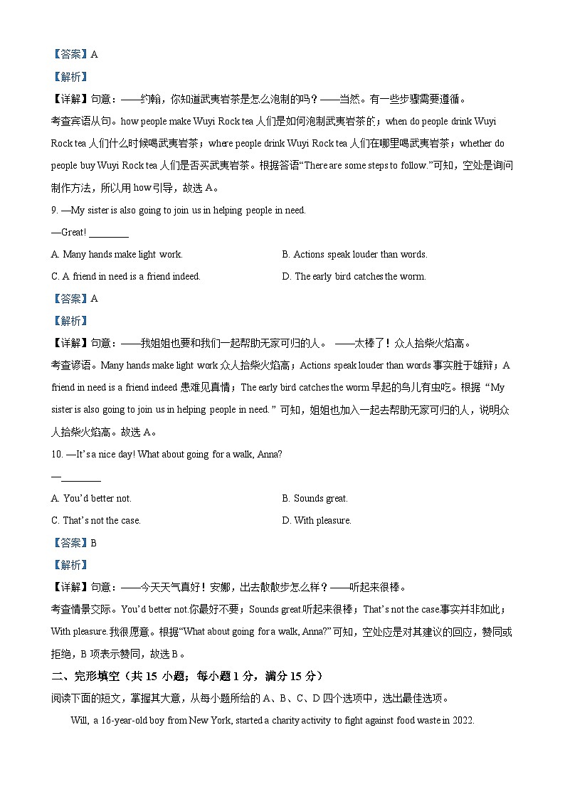 18，2024年江苏省连云港市赣榆区中考二模英语试题03