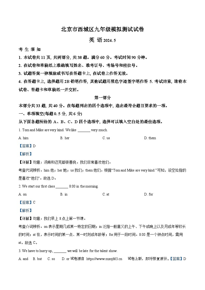 19，2024年北京市西城区中考二模英语试题01