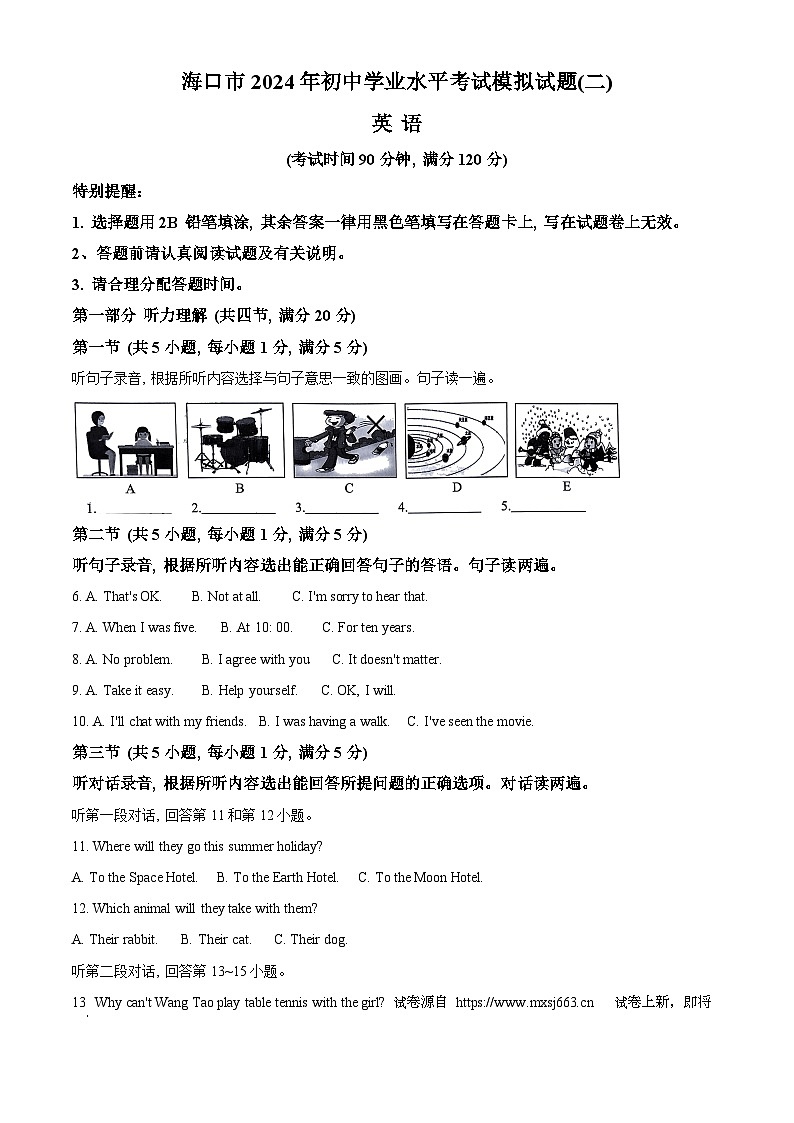 20，2024年海南省海口市中考二模英语试题第1页
