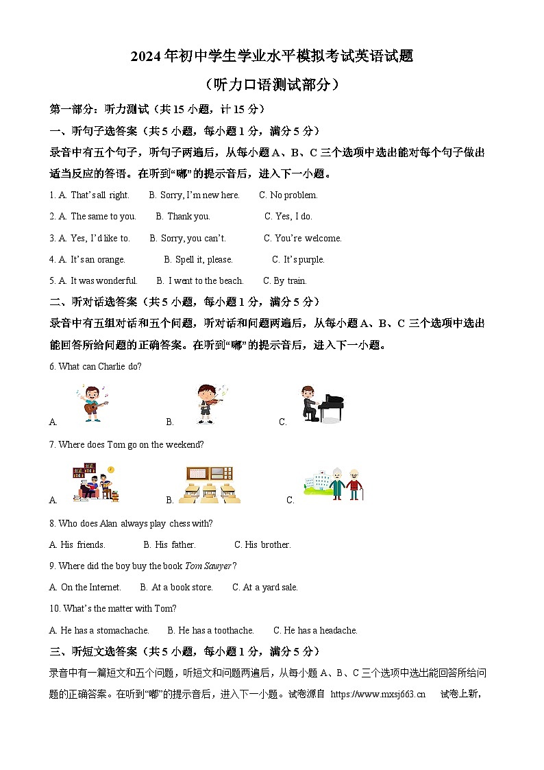 22，2024年山东省滨州市阳信县中考二模英语试题01