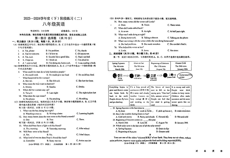 22，辽宁省葫芦岛市连山区2023-2024学年八年级下学期期中考试英语试卷第1页