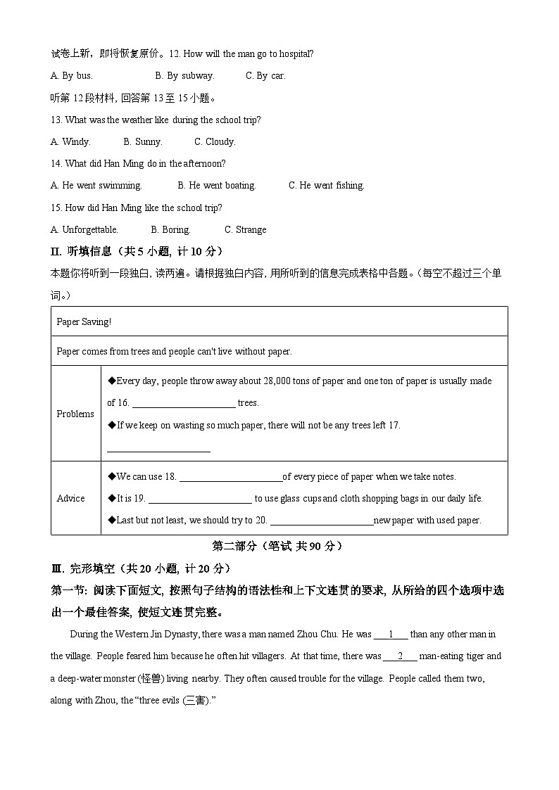 23，2024年陕西省榆林市子洲县中考二模英语试题02