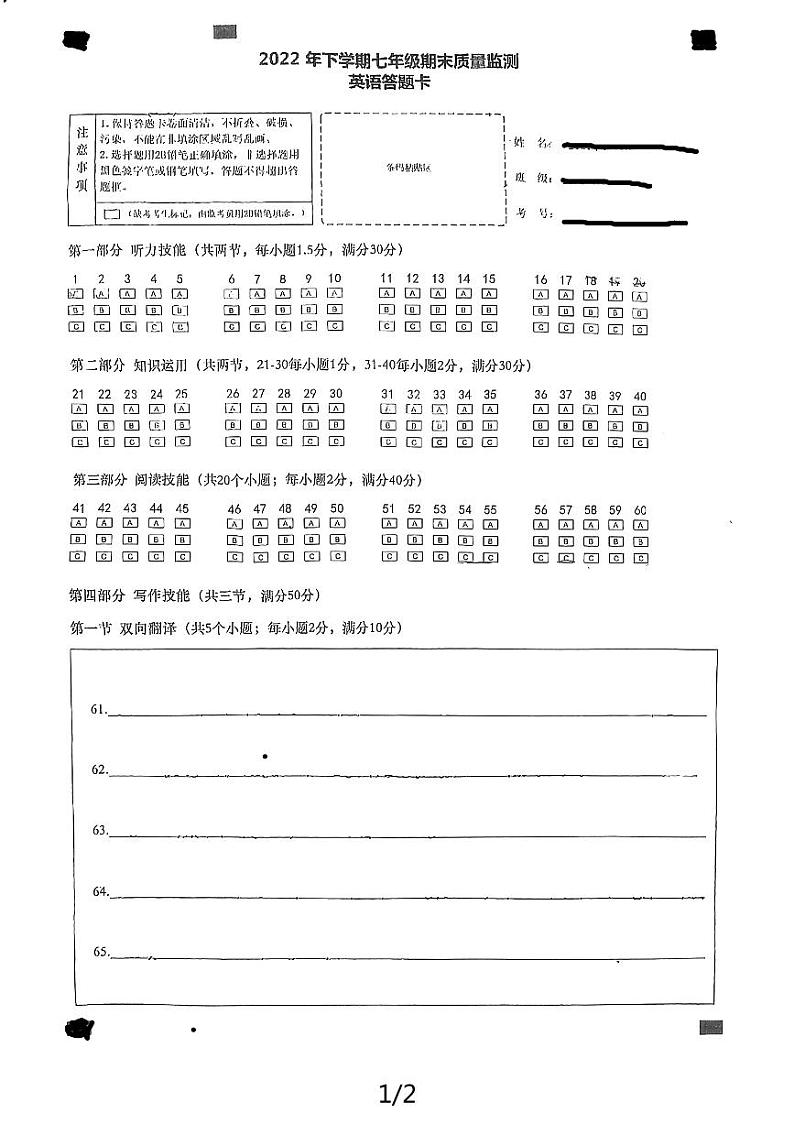 扫描版答题卡第1页