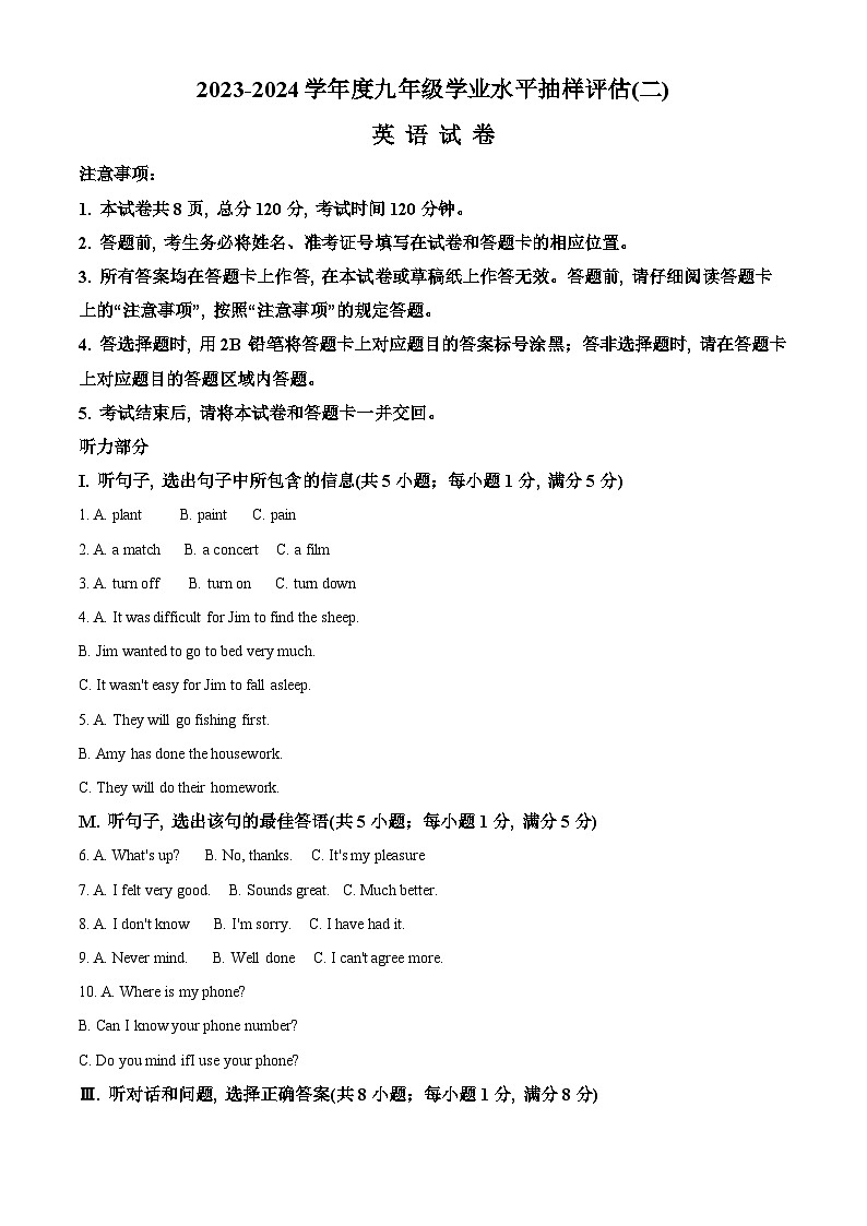 2024年河北省唐山市路南区中考二模英语试题（教师版）第1页