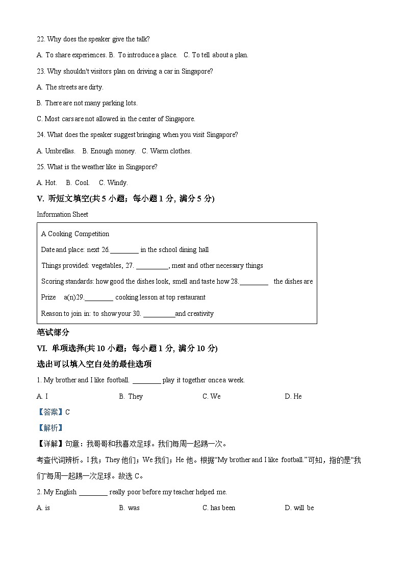 2024年河北省唐山市路南区中考二模英语试题（教师版）第3页