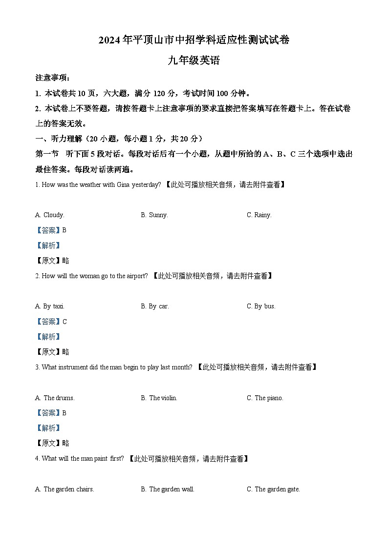 2024年河南省平顶山市中考三模英语试题（含听力）（教师版）第1页