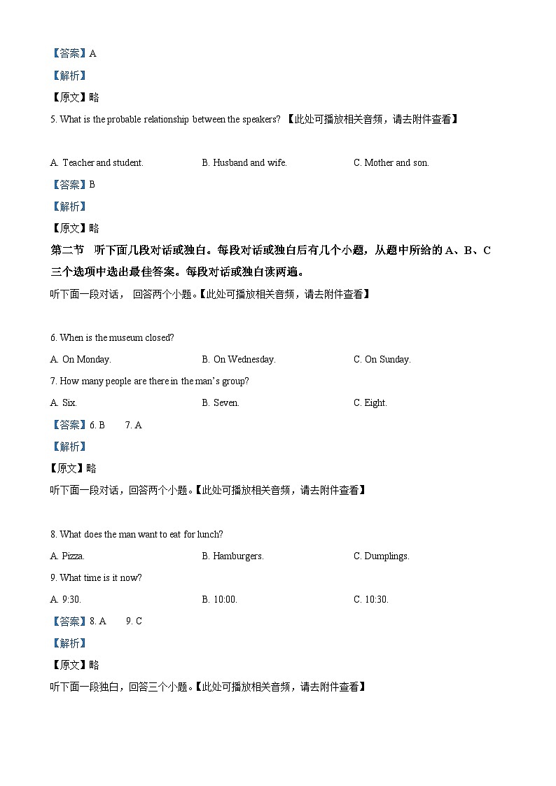 2024年河南省平顶山市中考三模英语试题（含听力）（教师版）第2页
