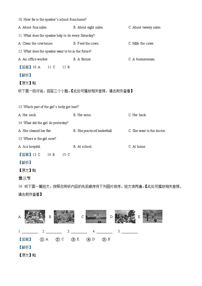 2024年河南省平顶山市中考三模英语试题（含听力）（教师版）第3页
