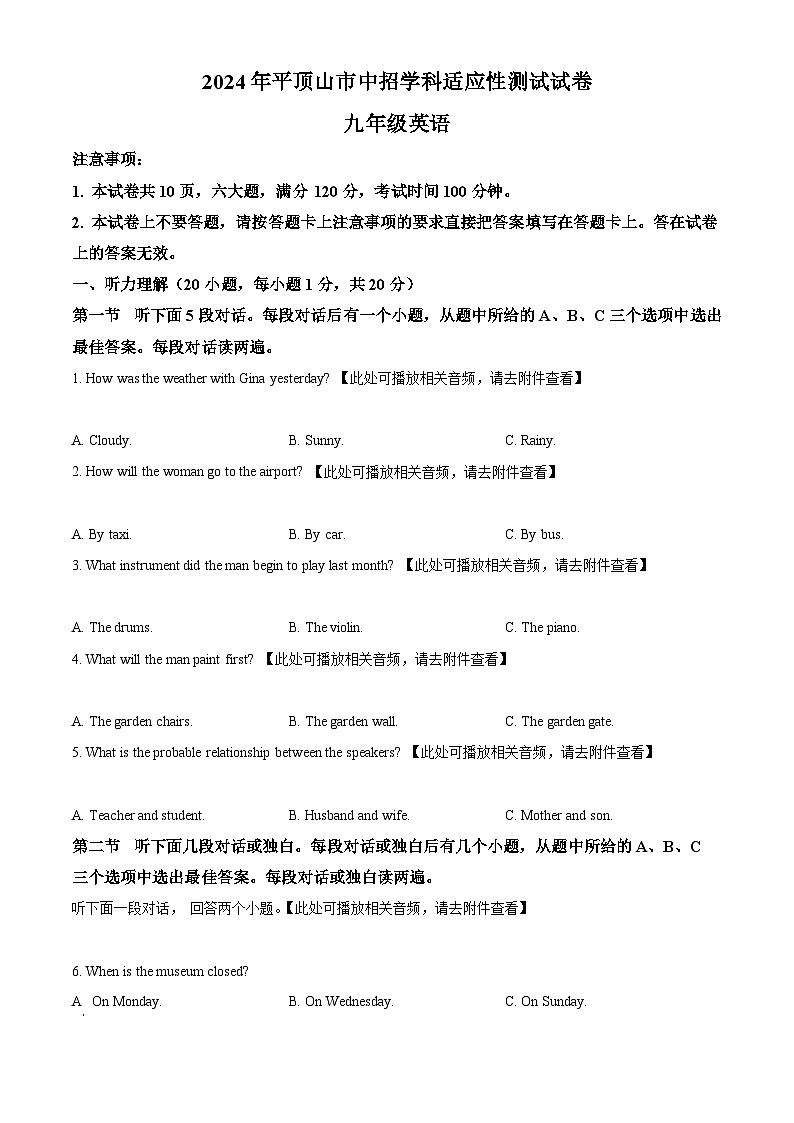 2024年河南省平顶山市中考三模英语试题（含听力）（学生版）第1页