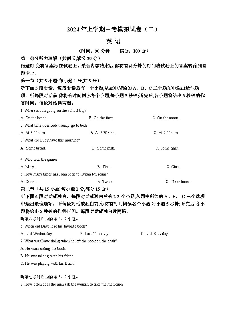2024年湖南省益阳市安化县中考二模英语试题（学生版）第1页