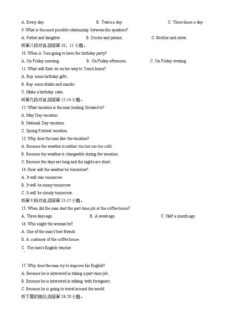 2024年湖南省益阳市安化县中考二模英语试题（学生版）第2页