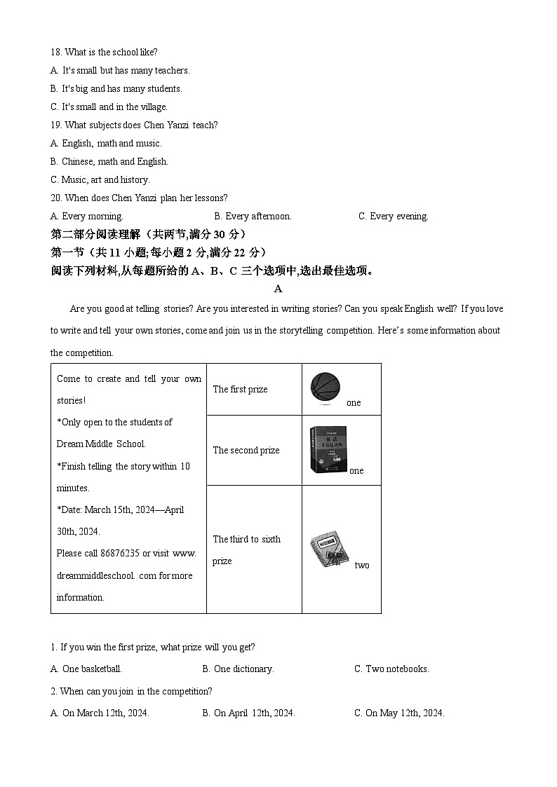 2024年湖南省益阳市安化县中考二模英语试题（学生版）第3页