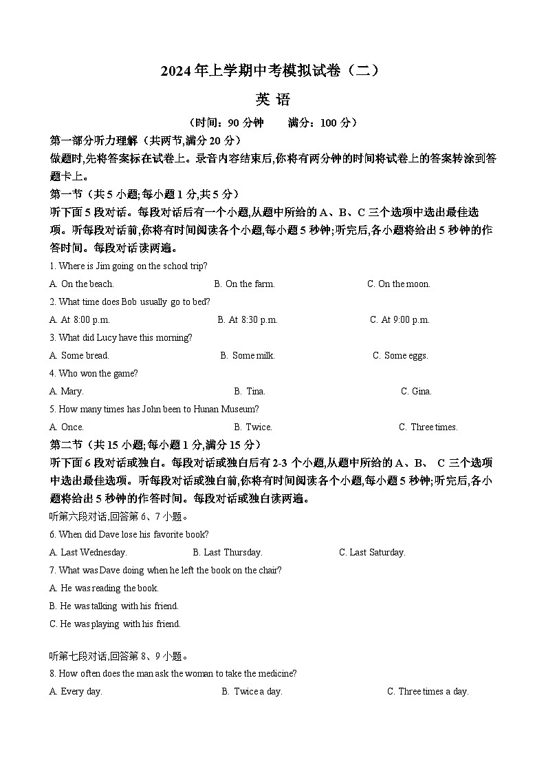 2024年湖南省益阳市安化县中考二模英语试题（教师版）第1页