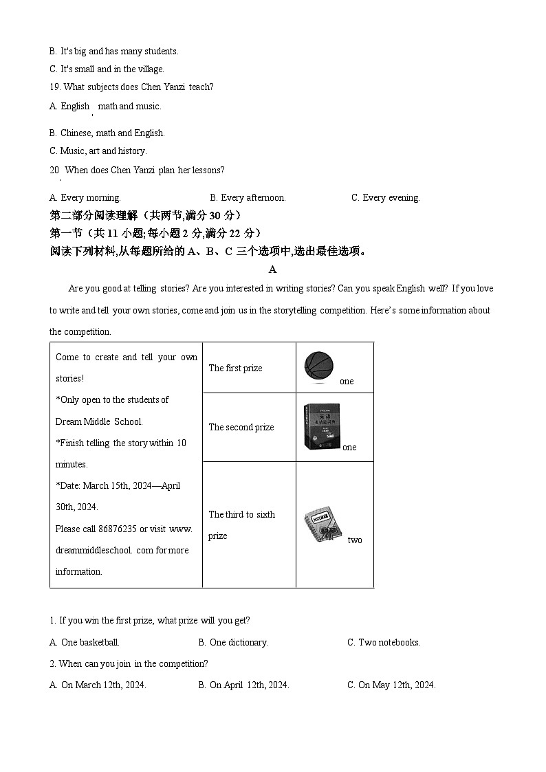 2024年湖南省益阳市安化县中考二模英语试题（教师版）第3页