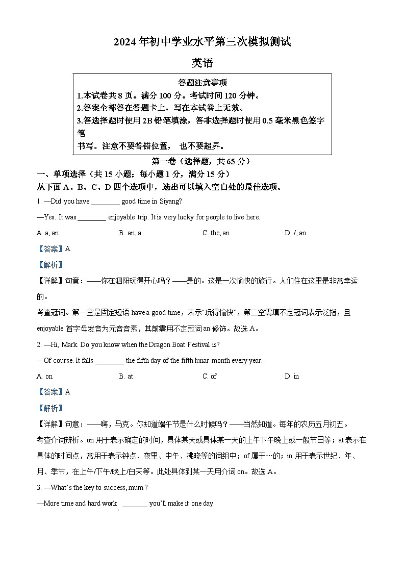 2024年江苏省宿迁市泗阳县中考三模英语试题（教师版）第1页