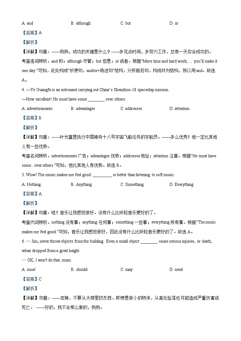 2024年江苏省宿迁市泗阳县中考三模英语试题（教师版）第2页