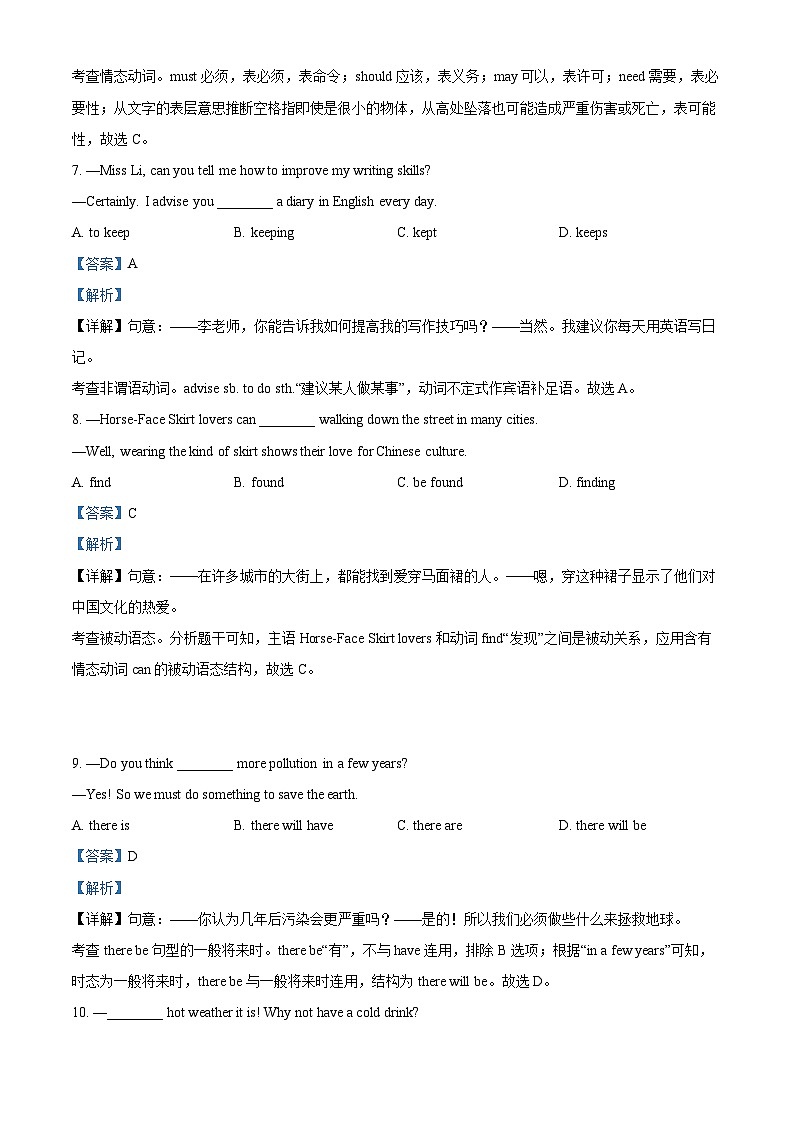 2024年江苏省宿迁市泗阳县中考三模英语试题（教师版）第3页