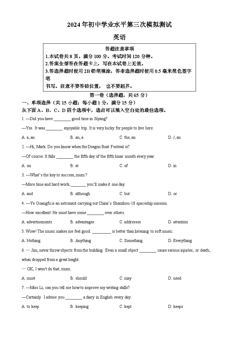 2024年江苏省宿迁市泗阳县中考三模英语试题（学生版）第1页