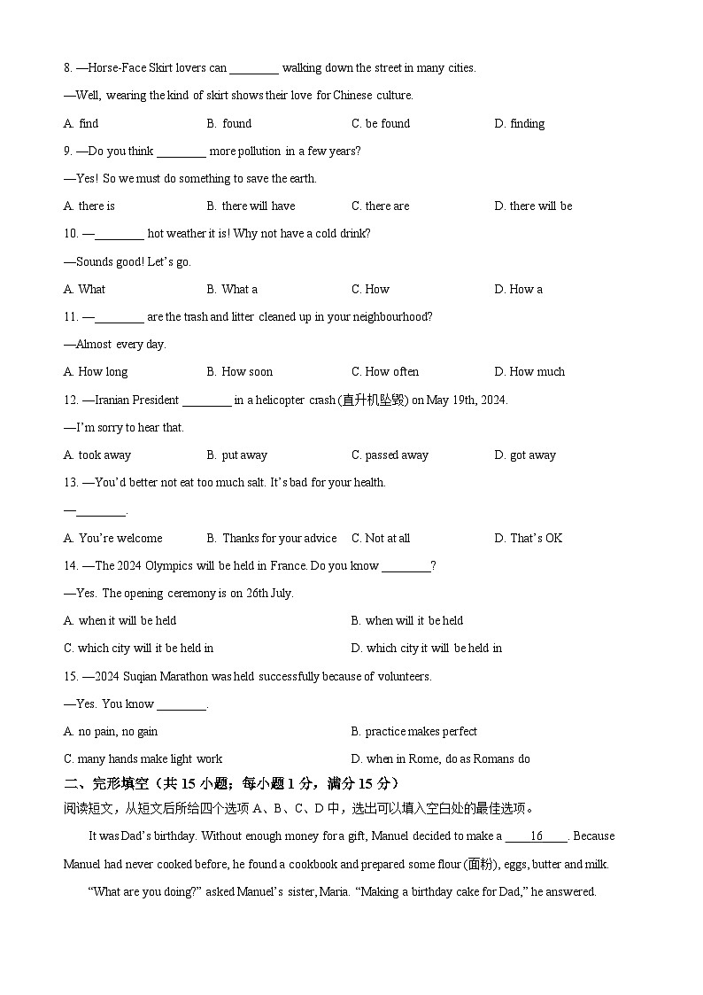 2024年江苏省宿迁市泗阳县中考三模英语试题（学生版）第2页