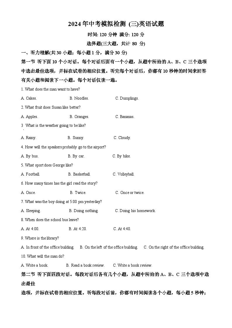 2024年山东省聊城市临清市中考三模英语试题（学生版）第1页