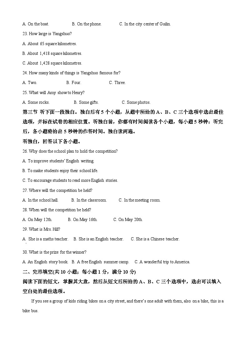 2024年山东省聊城市临清市中考三模英语试题（学生版）第3页