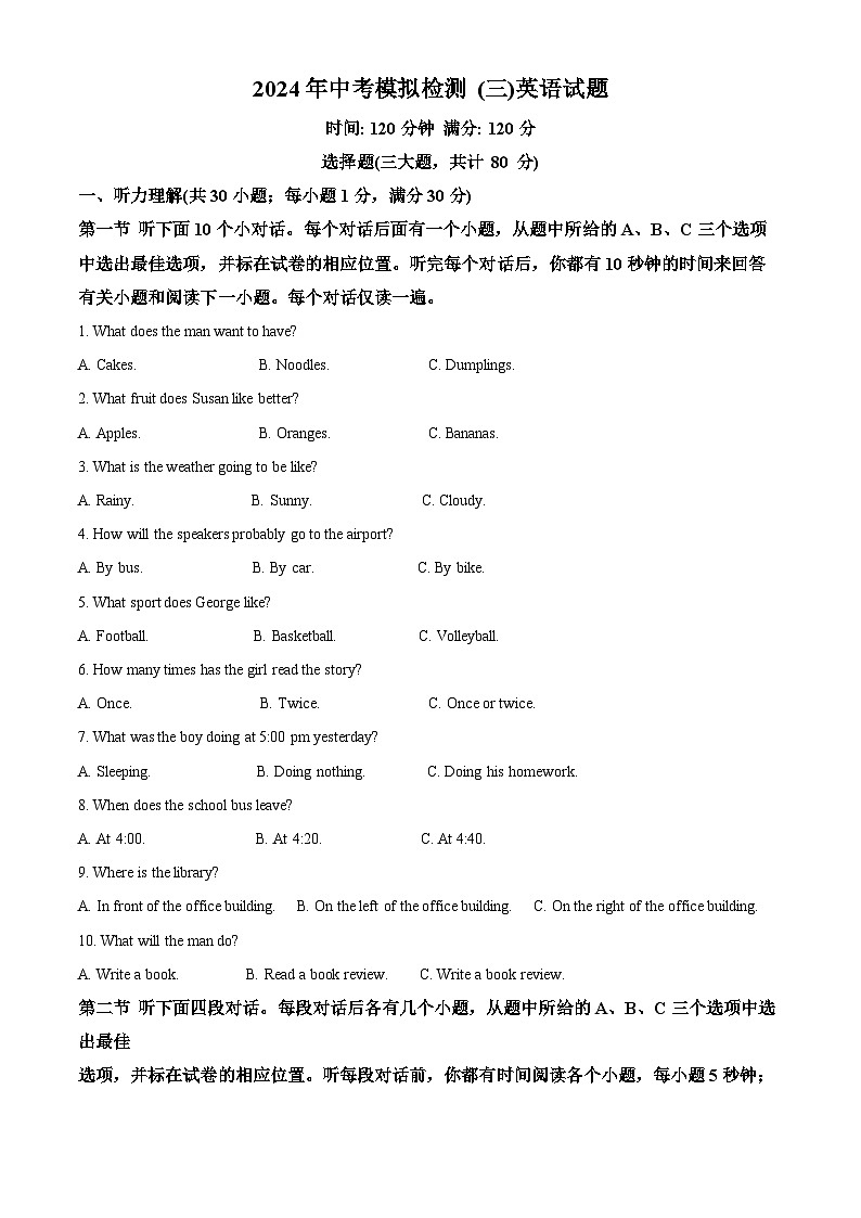 2024年山东省聊城市临清市中考三模英语试题（教师版）第1页