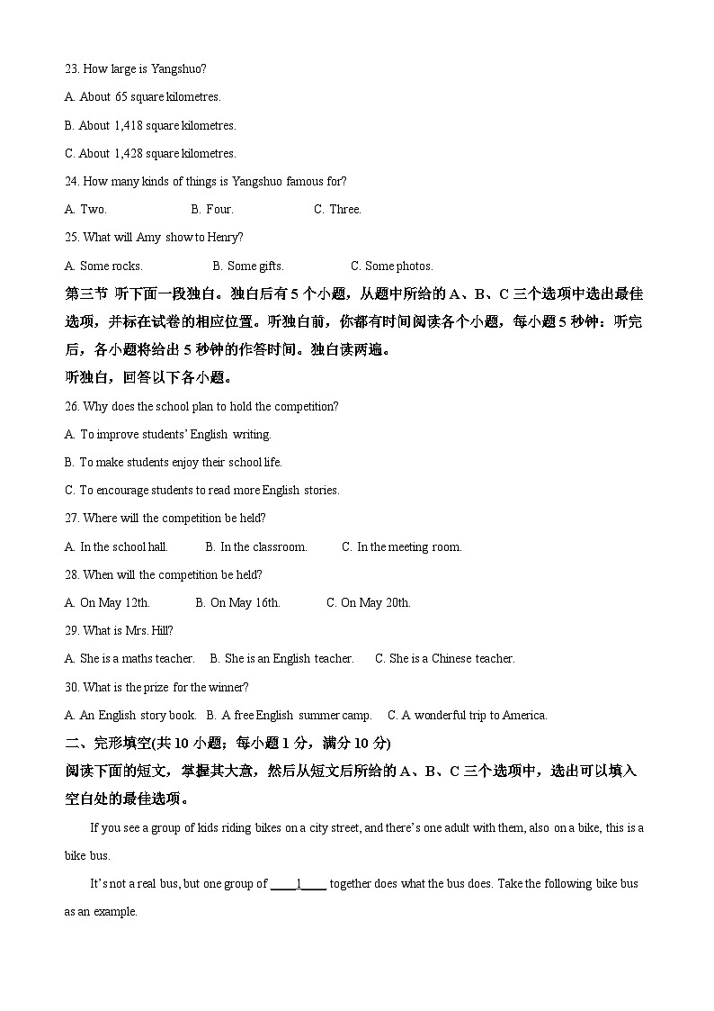 2024年山东省聊城市临清市中考三模英语试题（教师版）第3页