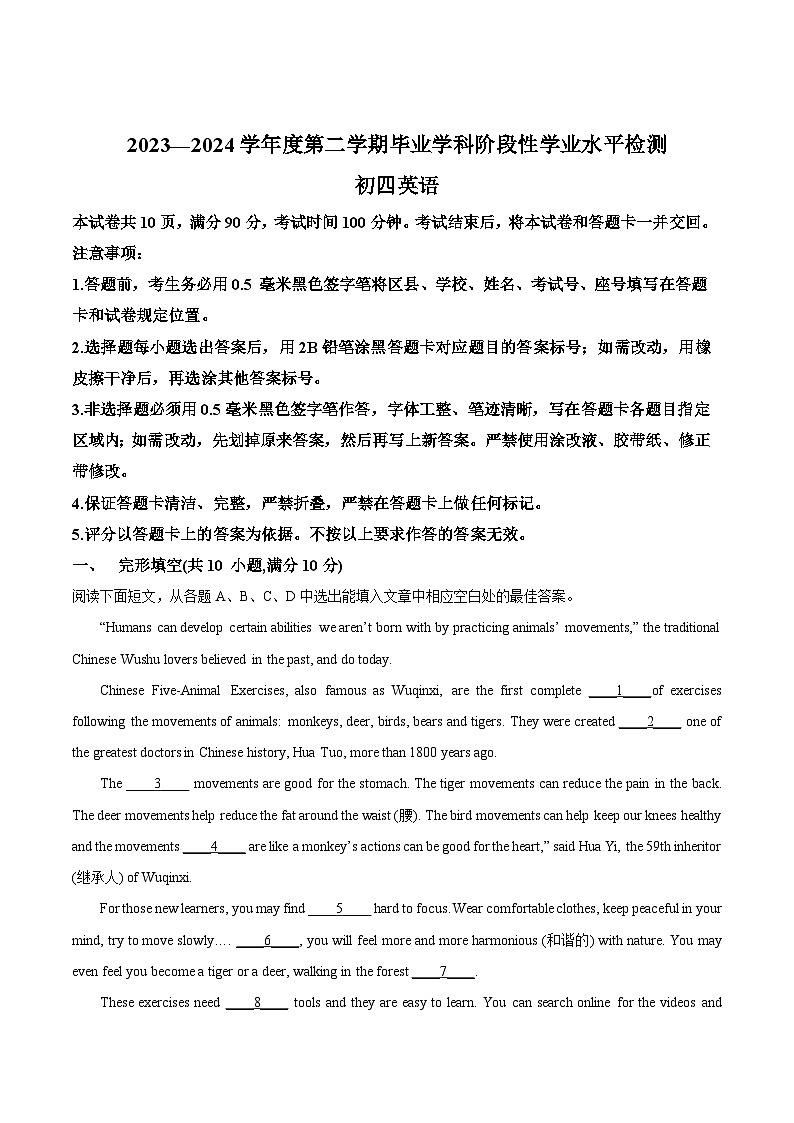 2024年山东省淄博市张店区中考二模英语试题（学生版+教师版）01